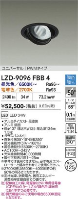 大光電機(DAIKO) LZD-9096FBB4 ダウンライト 埋込穴φ100 調色調光(調光器別売) LED ユニバーサル RECOL ブラック