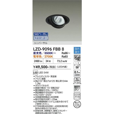 画像1: 大光電機(DAIKO) LZD-9096FBB8 ダウンライト 埋込穴φ100 無線 調色調光(調光器別売) LED ユニバーサル RECOL ブラック