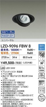 大光電機(DAIKO) LZD-9096FBW8 ダウンライト 埋込穴φ100 無線 調色調光(調光器別売) LED ユニバーサル RECOL ブラック