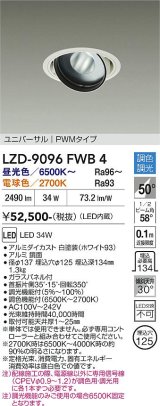 大光電機(DAIKO) LZD-9096FWB4 ダウンライト 埋込穴φ100 調色調光(調光器別売) LED ユニバーサル RECOL ホワイト