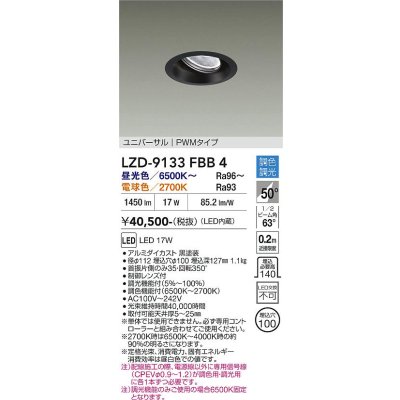 画像1: 大光電機(DAIKO) LZD-9133FBB4 ダウンライト 埋込穴φ100 調光(調光器別売) LED ユニバーサル ブラック