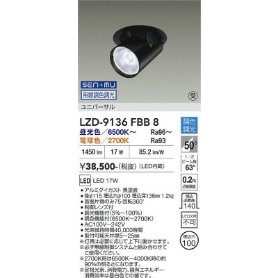 画像1: 大光電機(DAIKO) LZD-9136FBB8 ダウンライト 埋込穴φ100 無線 調光(調光器別売) LED ユニバーサル ブラック 受注生産品[§]