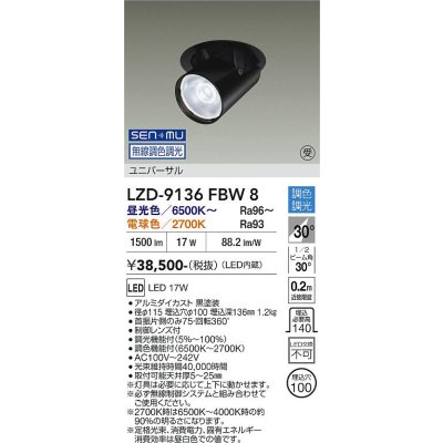 画像1: 大光電機(DAIKO) LZD-9136FBW8 ダウンライト 埋込穴φ100 無線 調光(調光器別売) LED ユニバーサル ブラック 受注生産品[§]
