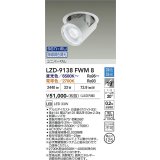 大光電機(DAIKO) LZD-9138FWM8 ダウンライト φ埋込穴125 無線 調色調光(調光器別売) 電源内蔵 LED ユニバーサル ホワイト