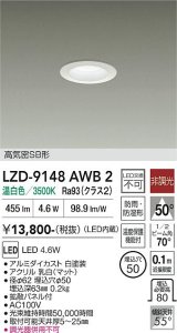 大光電機(DAIKO) LZD-9148AWB2 ダウンライト φ埋込穴50 非調光 電源内蔵 温白色 LED 軒下用 高気密SB形 防雨・防湿型 ホワイト