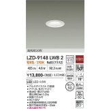 大光電機(DAIKO) LZD-9148LWB2 ダウンライト φ埋込穴50 非調光 電源内蔵 電球色 LED 軒下用 高気密SB形 防雨・防湿型 ホワイト