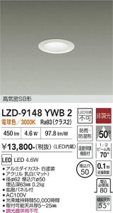 大光電機(DAIKO) LZD-9148YWB2 ダウンライト φ埋込穴50 非調光 電源内蔵 電球色 LED 軒下用 高気密SB形 防雨・防湿型 ホワイト