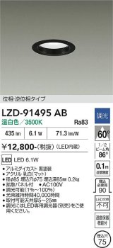 大光電機(DAIKO) LZD-91495AB ダウンライト φ埋込穴75 調光(調光器別売) 電源内蔵 温白色 LED ブラック