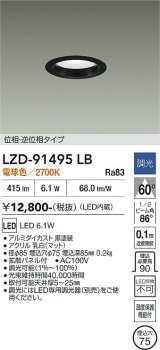 大光電機(DAIKO) LZD-91495LB ダウンライト φ埋込穴75 調光(調光器別売) 電源内蔵 電球色 LED ブラック