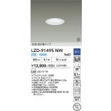 大光電機(DAIKO) LZD-91495NW ダウンライト φ埋込穴75 調光(調光器別売) 電源内蔵 白色 LED ホワイト 受注生産品[§]