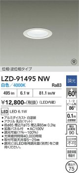 大光電機(DAIKO) LZD-91495NW ダウンライト φ埋込穴75 調光(調光器別売) 電源内蔵 白色 LED ホワイト 受注生産品[§]