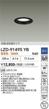 大光電機(DAIKO) LZD-91495YB ダウンライト φ埋込穴75 調光(調光器別売) 電源内蔵 電球色 LED ブラック