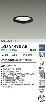大光電機(DAIKO) LZD-91498AB ダウンライト φ埋込穴100 調光(調光器別売) 電源内蔵 温白色 LED ブラック