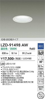 大光電機(DAIKO) LZD-91498AW ダウンライト φ埋込穴100 調光(調光器別売) 電源内蔵 温白色 LED ホワイト