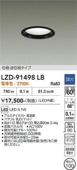 大光電機(DAIKO) LZD-91498LB ダウンライト φ埋込穴100 調光(調光器別売) 電源内蔵 電球色 LED ブラック