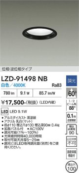 大光電機(DAIKO) LZD-91498NB ダウンライト φ埋込穴100 調光(調光器別売) 電源内蔵 白色 LED ブラック