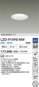 大光電機(DAIKO) LZD-91498NW ダウンライト φ埋込穴100 調光(調光器別売) 電源内蔵 白色 LED ホワイト