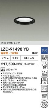 大光電機(DAIKO) LZD-91498YB ダウンライト φ埋込穴100 調光(調光器別売) 電源内蔵 電球色 LED ブラック