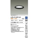 大光電機(DAIKO) LZD-91499LB ダウンライト φ埋込穴125 調光(調光器別売) 電源内蔵 電球色 LED ブラック