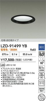 大光電機(DAIKO) LZD-91499YB ダウンライト φ埋込穴125 調光(調光器別売) 電源内蔵 電球色 LED ブラック