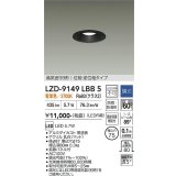 大光電機(DAIKO) LZD-9149LBB5 ダウンライト φ埋込穴75 調光(調光器別売) 電源内蔵 電球色 LED 軒下用 高気密SB形 防雨・防湿型 ブラック