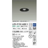 大光電機(DAIKO) LZD-9150ABB5 ダウンライト φ埋込穴75 調光(調光器別売) 電源内蔵 温白色 LED 軒下用 高気密SB形 防雨・防湿型 ブラック