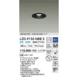 大光電機(DAIKO) LZD-9150NBB5 ダウンライト φ埋込穴75 調光(調光器別売) 電源内蔵 白色 LED 軒下用 高気密SB形 防雨・防湿型 ブラック