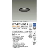大光電機(DAIKO) LZD-9153YBB5 ダウンライト φ埋込穴100 調光(調光器別売) 電源内蔵 電球色 LED 軒下用 高気密SB形 防雨・防湿型 ブラック