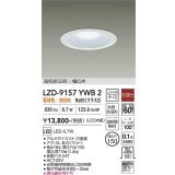 大光電機(DAIKO) LZD-9157YWB2 ダウンライト φ埋込穴150 非調光 電源内蔵 電球色 LED 軒下用 高気密SB形 防雨・防湿型 ホワイト