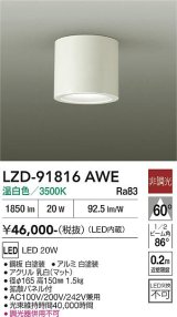 大光電機(DAIKO) LZD-91816AWE ダウンライト 非調光 電源内蔵 温白色 LED ホワイト