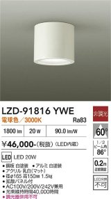 大光電機(DAIKO) LZD-91816YWE ダウンライト 非調光 電源内蔵 電球色 LED ホワイト