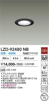 大光電機(DAIKO) LZD-92480NB ダウンライト φ埋込穴75 非調光 電源内蔵 白色 LED ブラック