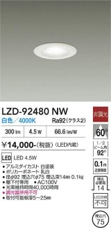 大光電機(DAIKO) LZD-92480NW ダウンライト φ埋込穴75 非調光 電源内蔵 白色 LED ホワイト
