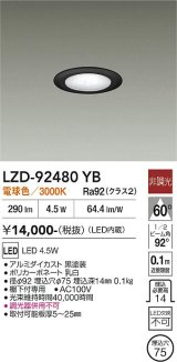 大光電機(DAIKO) LZD-92480YB ダウンライト φ埋込穴75 非調光 電源内蔵 電球色 LED ブラック