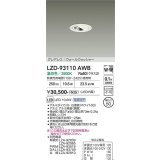 大光電機(DAIKO) LZD-93110AWB ダウンライト φ埋込穴50 電源別売 温白色 LED グレアレス ウォールウォッシャー ホワイト