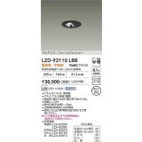 大光電機(DAIKO) LZD-93110LBB ダウンライト φ埋込穴50 電源別売 電球色 LED グレアレス ウォールウォッシャー ブラック