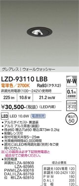 大光電機(DAIKO) LZD-93110LBB ダウンライト φ埋込穴50 電源別売 電球色 LED グレアレス ウォールウォッシャー ブラック