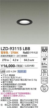 大光電機(DAIKO) LZD-93115LBB ダウンライト φ埋込穴50 電源別売 電球色 LED ブラック