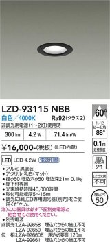 大光電機(DAIKO) LZD-93115NBB ダウンライト φ埋込穴50 電源別売 白色 LED ブラック