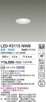 大光電機(DAIKO) LZD-93115NWB ダウンライト φ埋込穴50 電源別売 白色 LED ホワイト