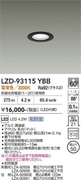 大光電機(DAIKO) LZD-93115YBB ダウンライト φ埋込穴50 電源別売 電球色 LED ブラック