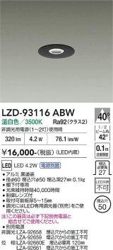 大光電機(DAIKO) LZD-93116ABW ダウンライト φ埋込穴50 電源別売 温白色 LED ブラック