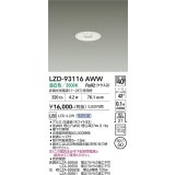 大光電機(DAIKO) LZD-93116AWW ダウンライト φ埋込穴50 電源別売 温白色 LED ホワイト
