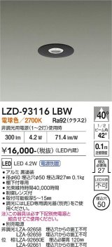 大光電機(DAIKO) LZD-93116LBW ダウンライト φ埋込穴50 電源別売 電球色 LED ブラック