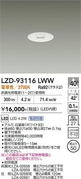 大光電機(DAIKO) LZD-93116LWW ダウンライト φ埋込穴50 電源別売 電球色 LED ホワイト