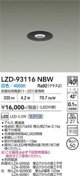 大光電機(DAIKO) LZD-93116NBW ダウンライト φ埋込穴50 電源別売 白色 LED ブラック