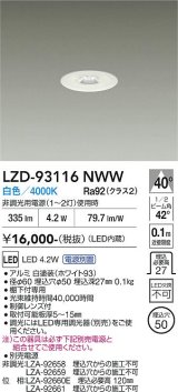 大光電機(DAIKO) LZD-93116NWW ダウンライト φ埋込穴50 電源別売 白色 LED ホワイト