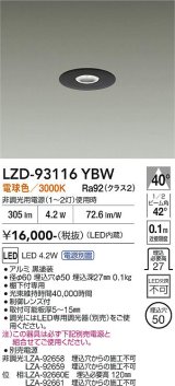 大光電機(DAIKO) LZD-93116YBW ダウンライト φ埋込穴50 電源別売 電球色 LED ブラック
