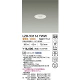 大光電機(DAIKO) LZD-93116YWW ダウンライト φ埋込穴50 電源別売 電球色 LED ホワイト