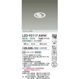 大光電機(DAIKO) LZD-93117AWW ダウンライト φ埋込穴50 電源別売 温白色 LED ユニバーサル ホワイト